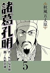 漫画コミック文庫【史記1-10巻＋諸葛孔明1-4巻（5巻なし）全巻完結】久松文雄 漫画コミック文庫【史記1-10巻＋諸葛孔明1-4巻（5巻なし）全巻